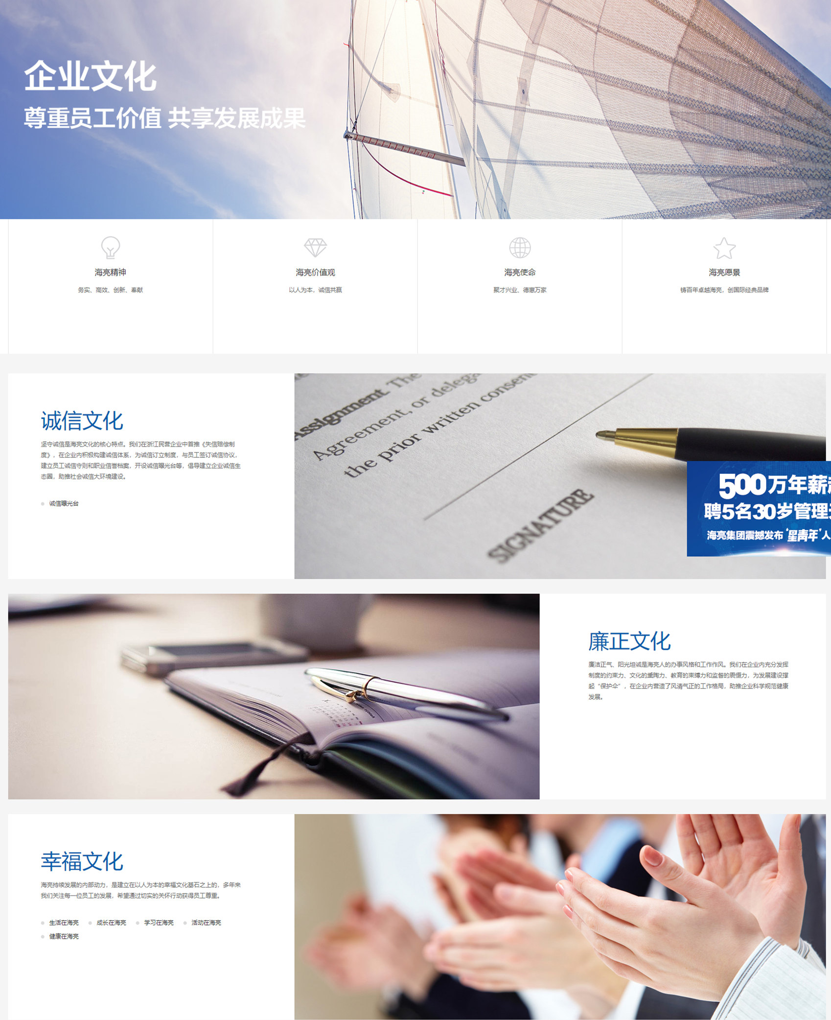 海亮集團-企業(yè)文化